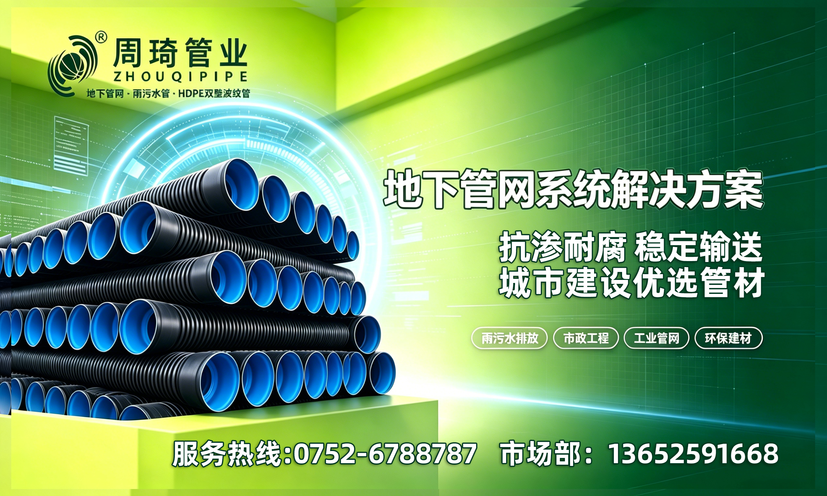 周琦管业韶关线上分站